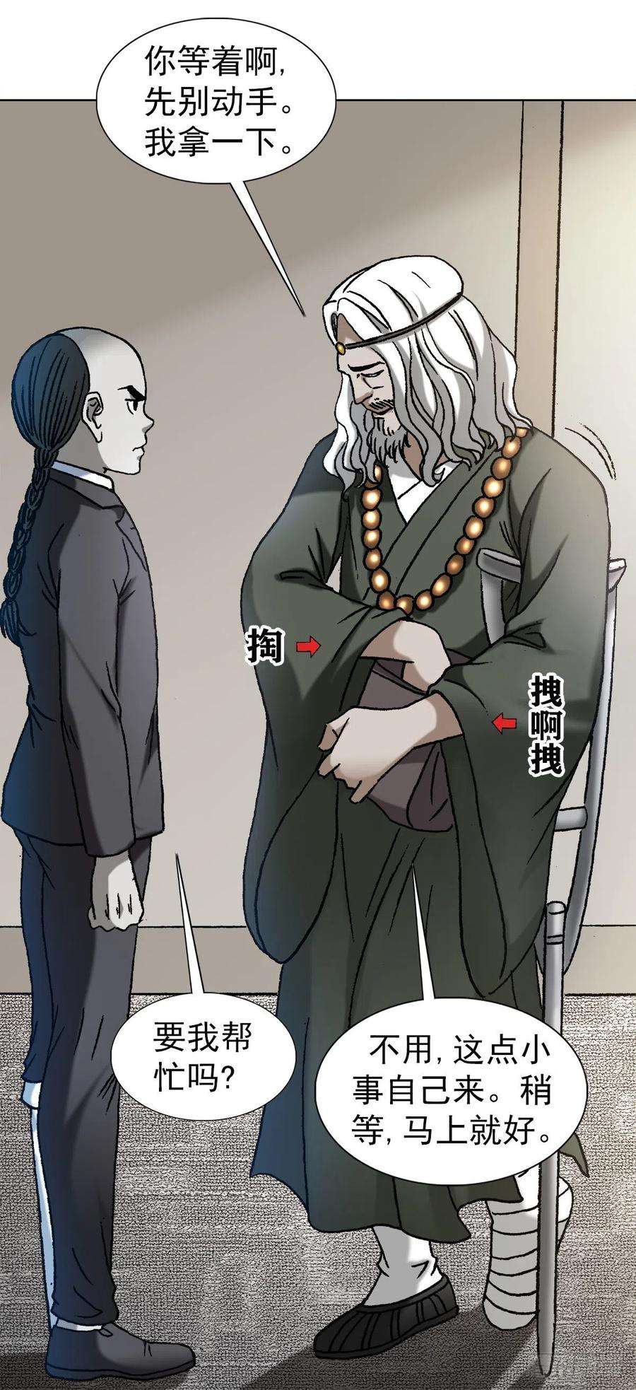 中国惊奇先生1124 铁拐神算
