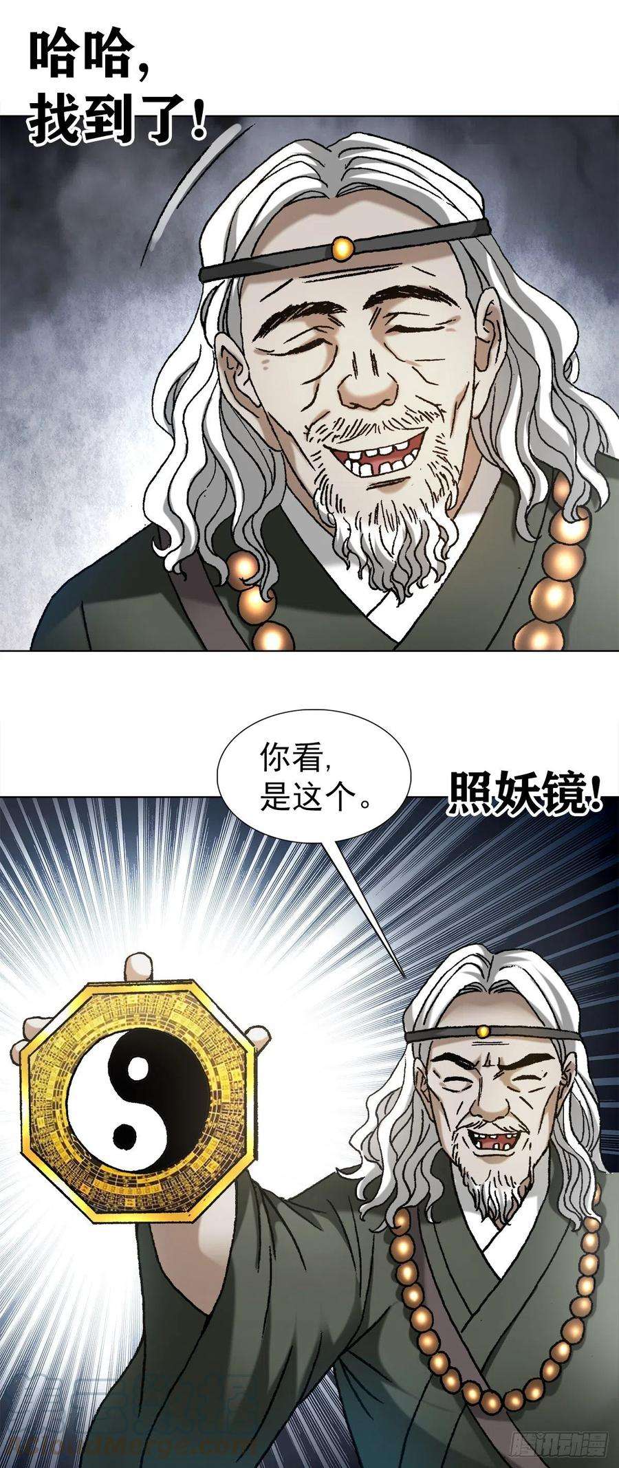 中国惊奇先生1124 铁拐神算