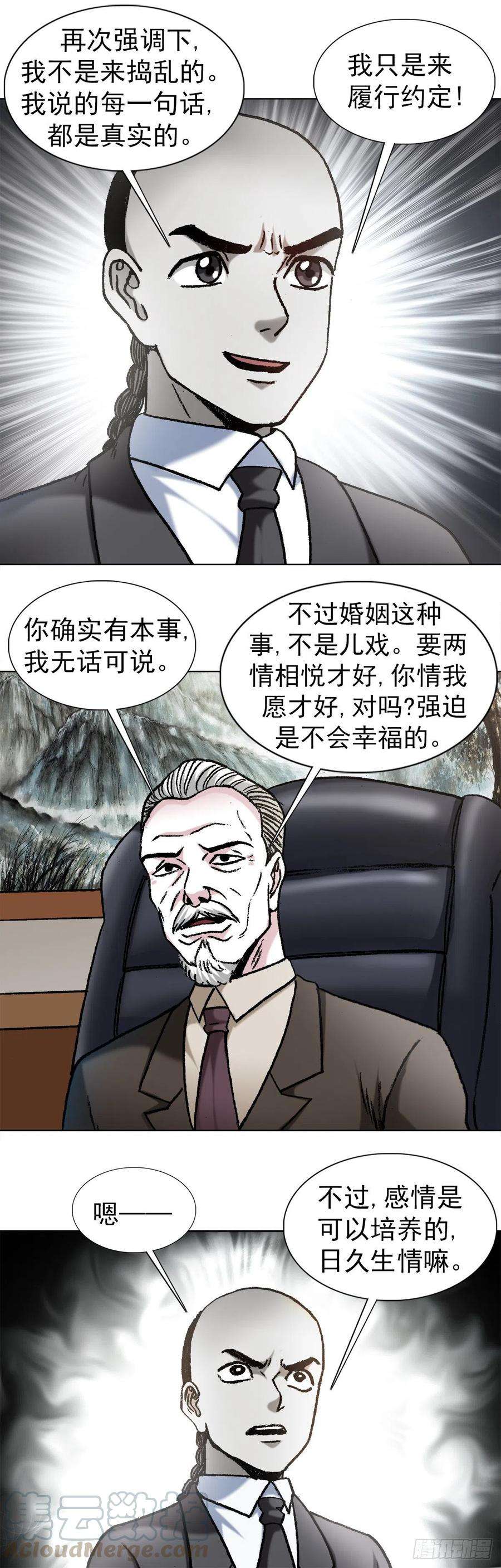 中国惊奇先生1125 霸气外露的僵哥
