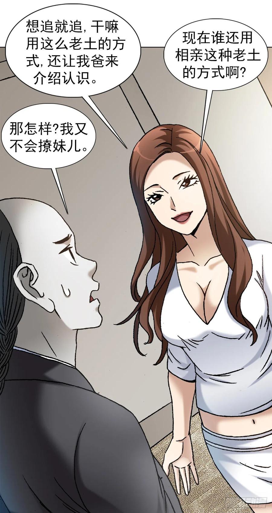 中国惊奇先生1128 僵哥相亲进行时