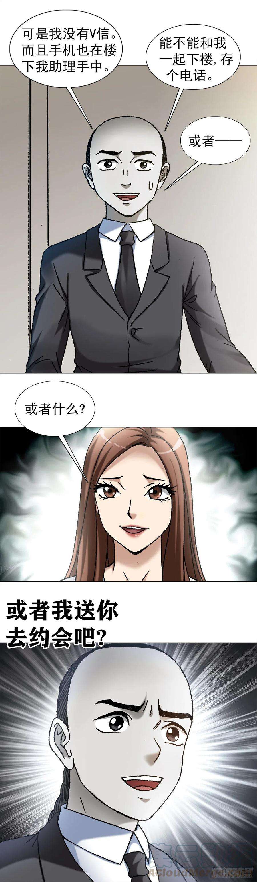 中国惊奇先生1128 僵哥相亲进行时