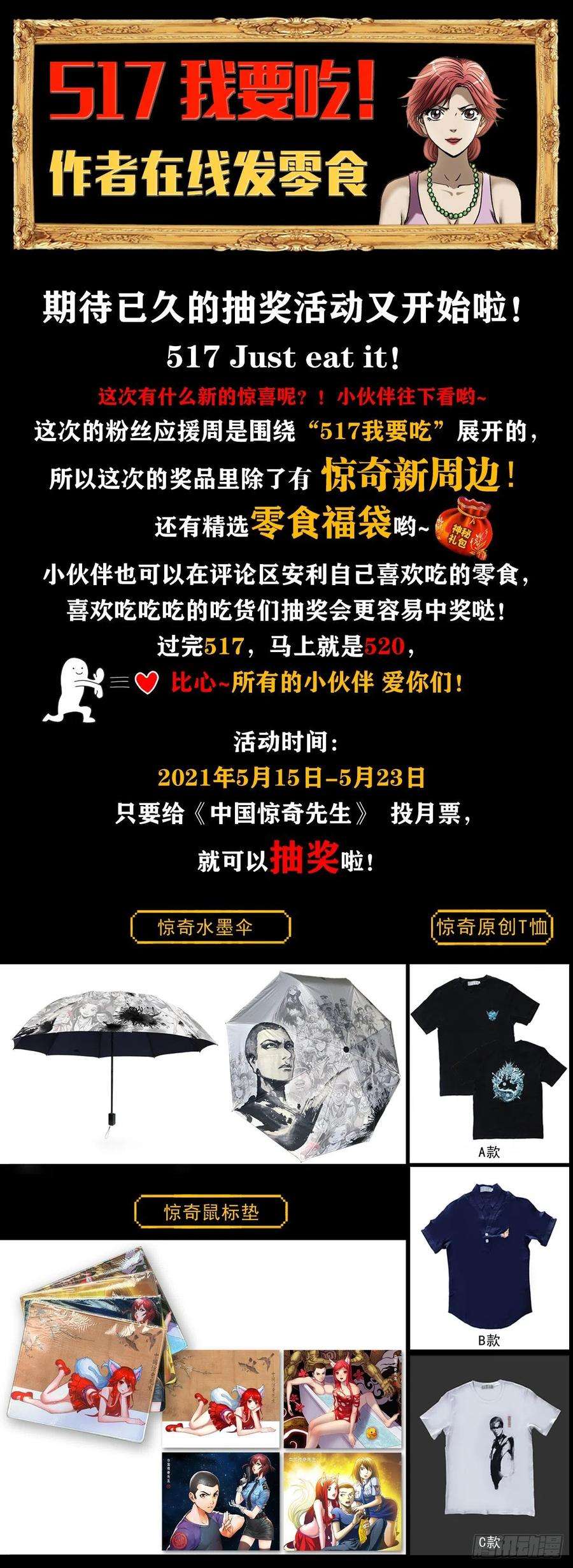 中国惊奇先生1128 僵哥相亲进行时