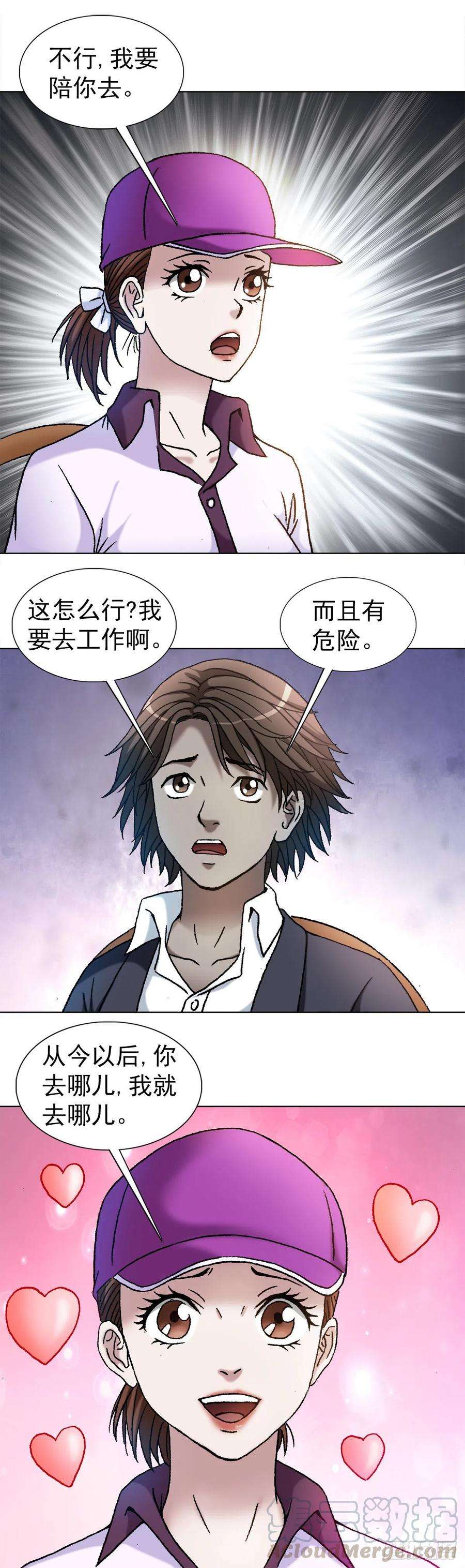 中国惊奇先生1128 僵哥相亲进行时