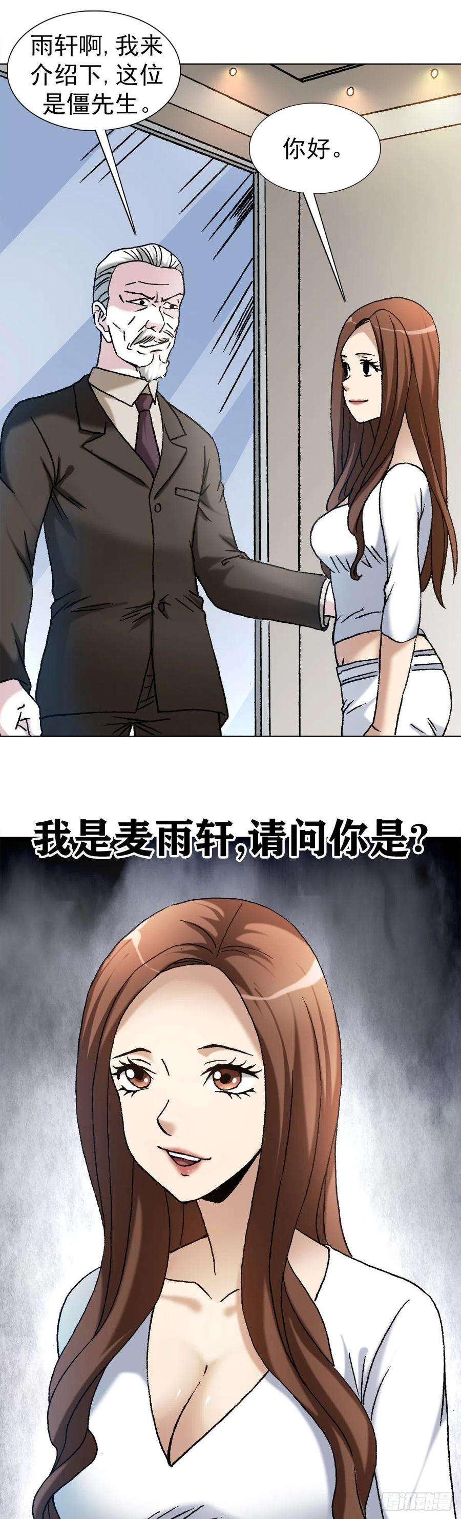 中国惊奇先生1128 僵哥相亲进行时