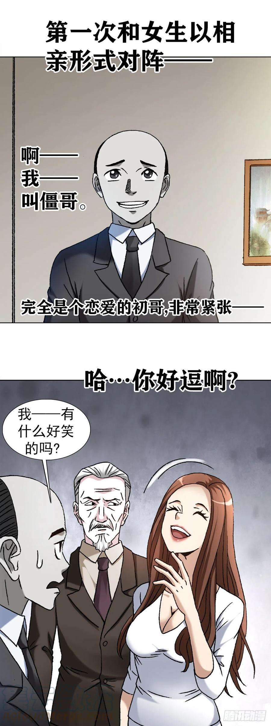 中国惊奇先生1128 僵哥相亲进行时