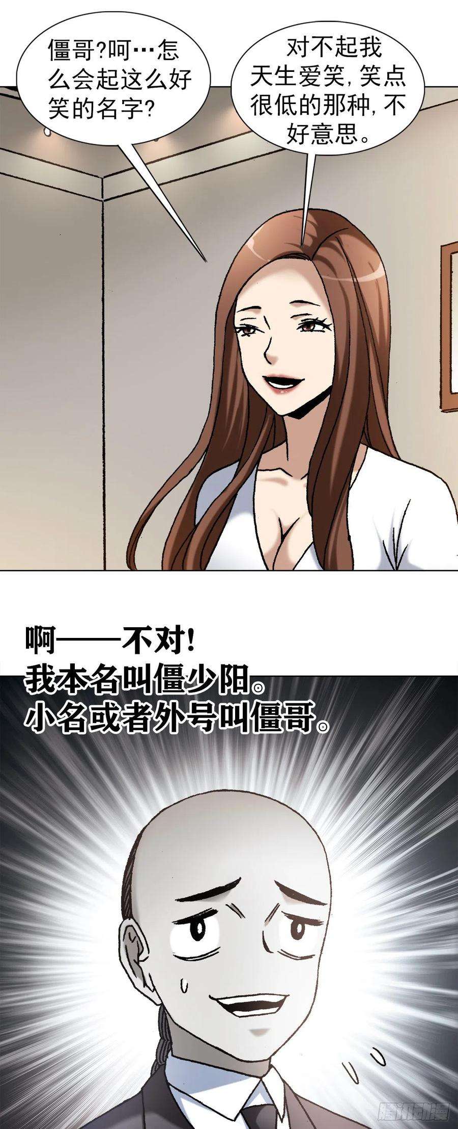中国惊奇先生1128 僵哥相亲进行时
