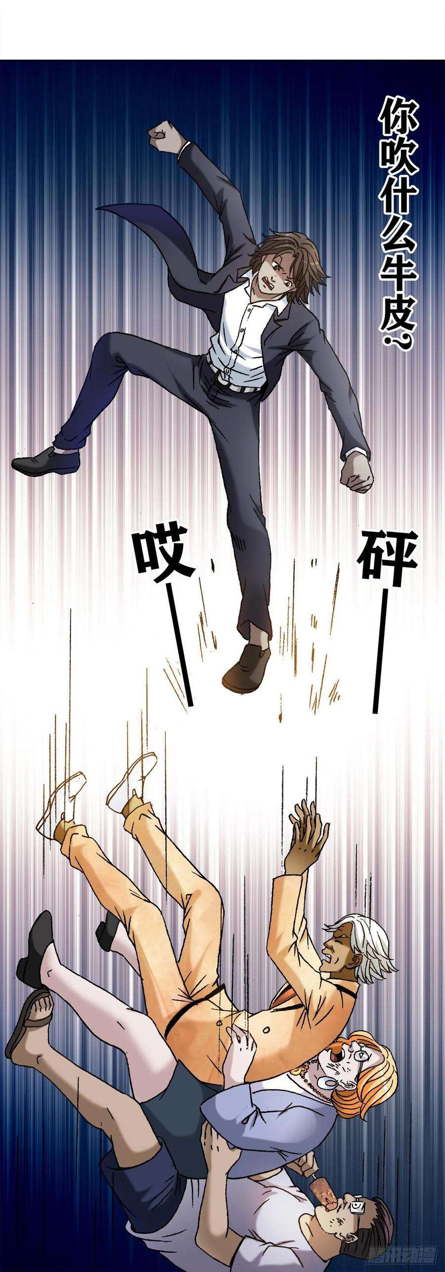 中国惊奇先生1130 闹洞房