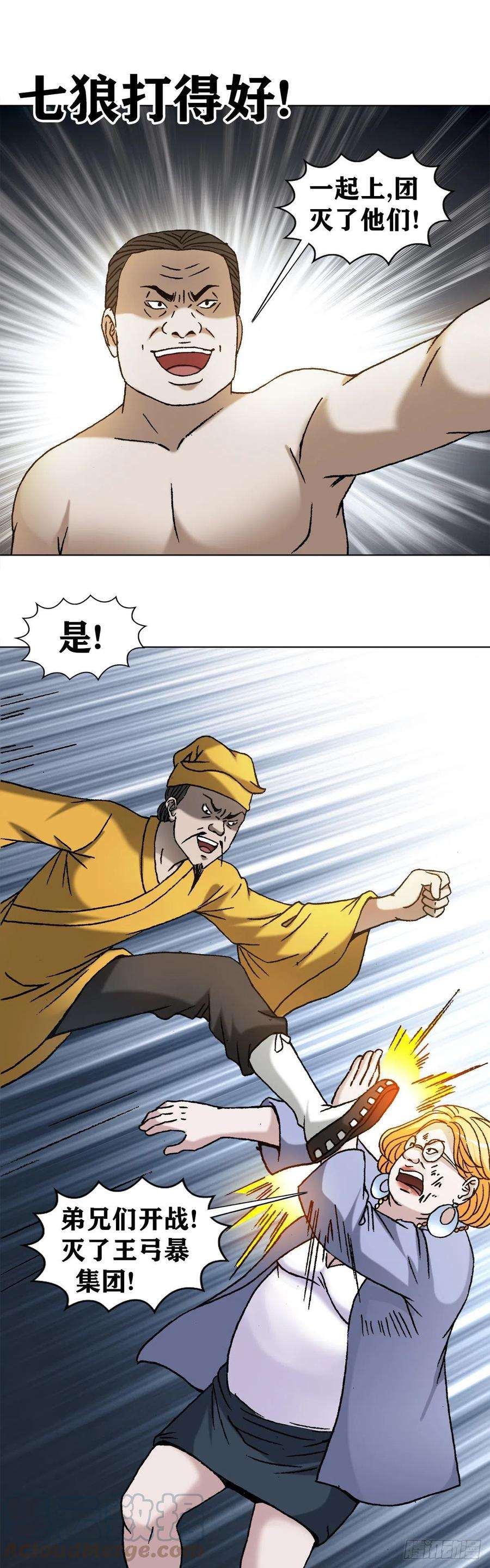 中国惊奇先生1130 闹洞房