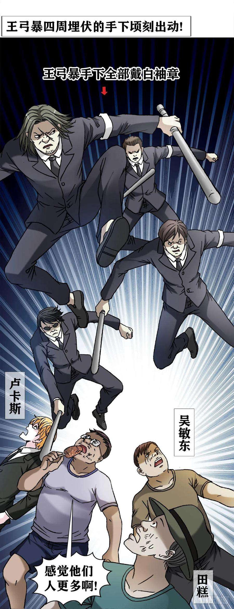 中国惊奇先生1130 闹洞房