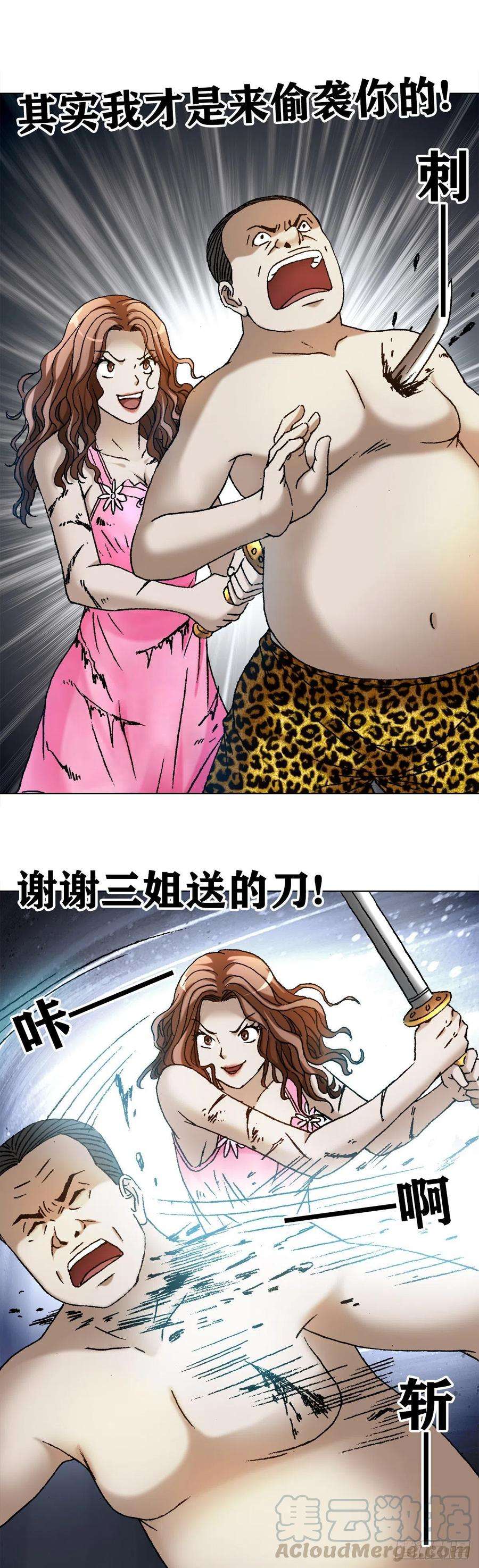 中国惊奇先生1130 闹洞房