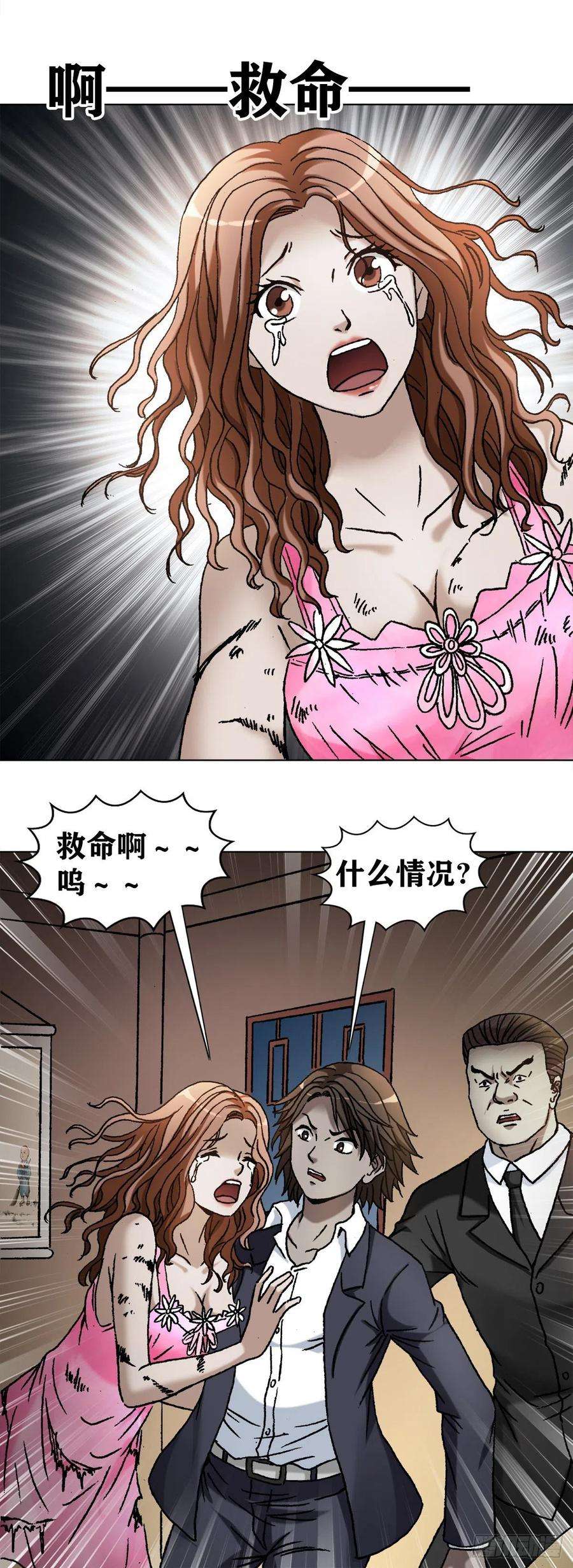 中国惊奇先生1130 闹洞房