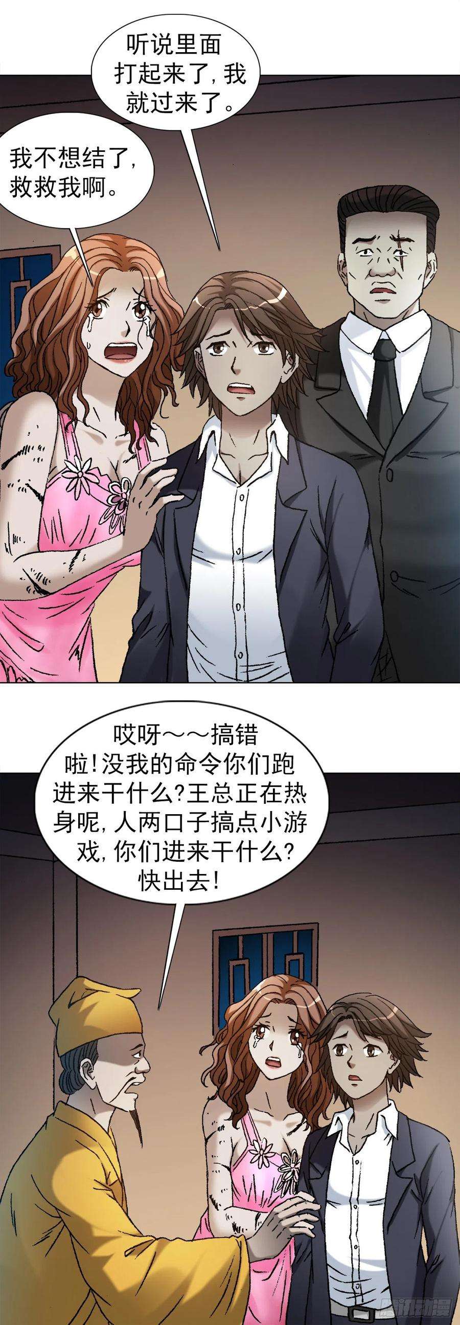 中国惊奇先生1130 闹洞房