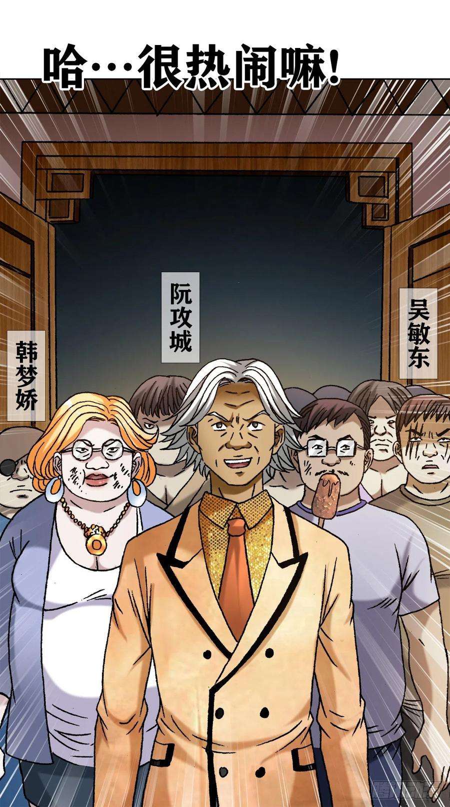 中国惊奇先生1130 闹洞房