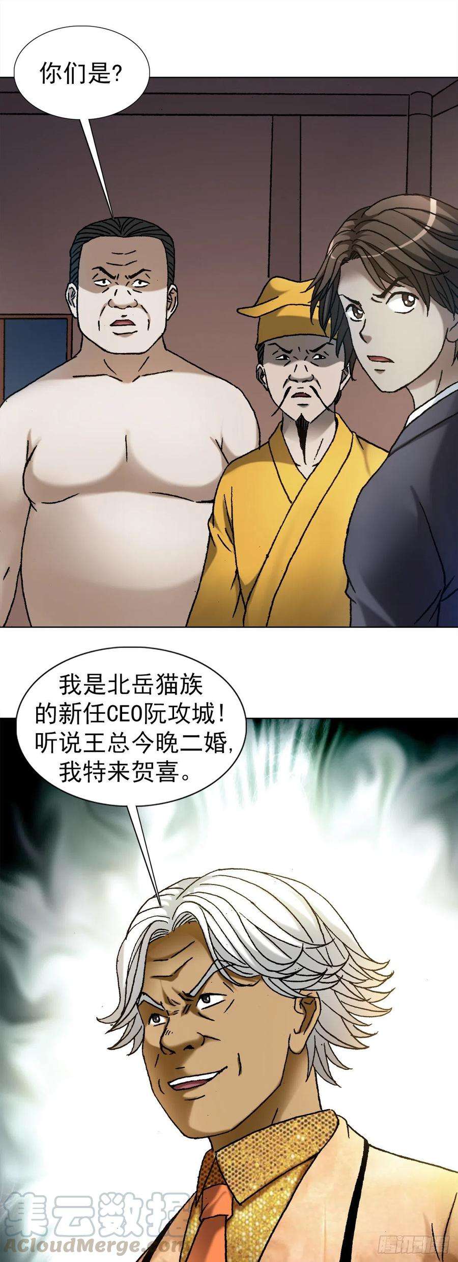 中国惊奇先生1130 闹洞房