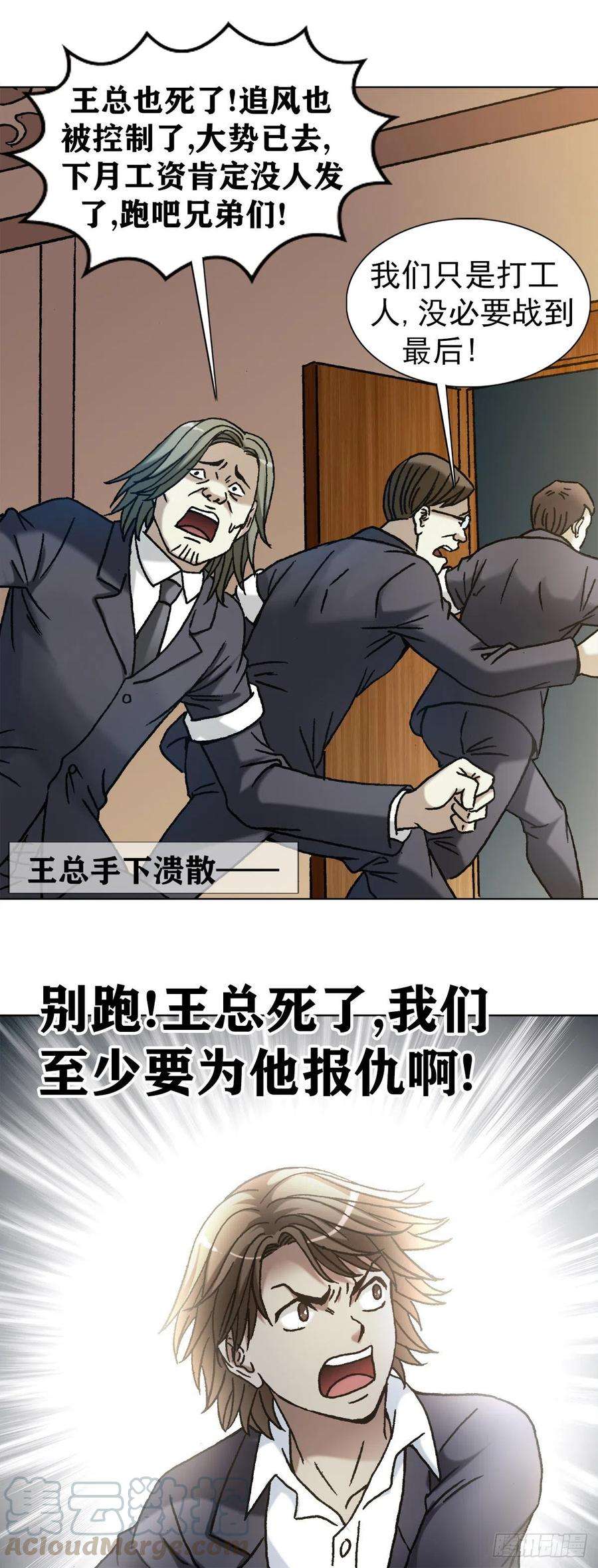 中国惊奇先生1131 职业操守