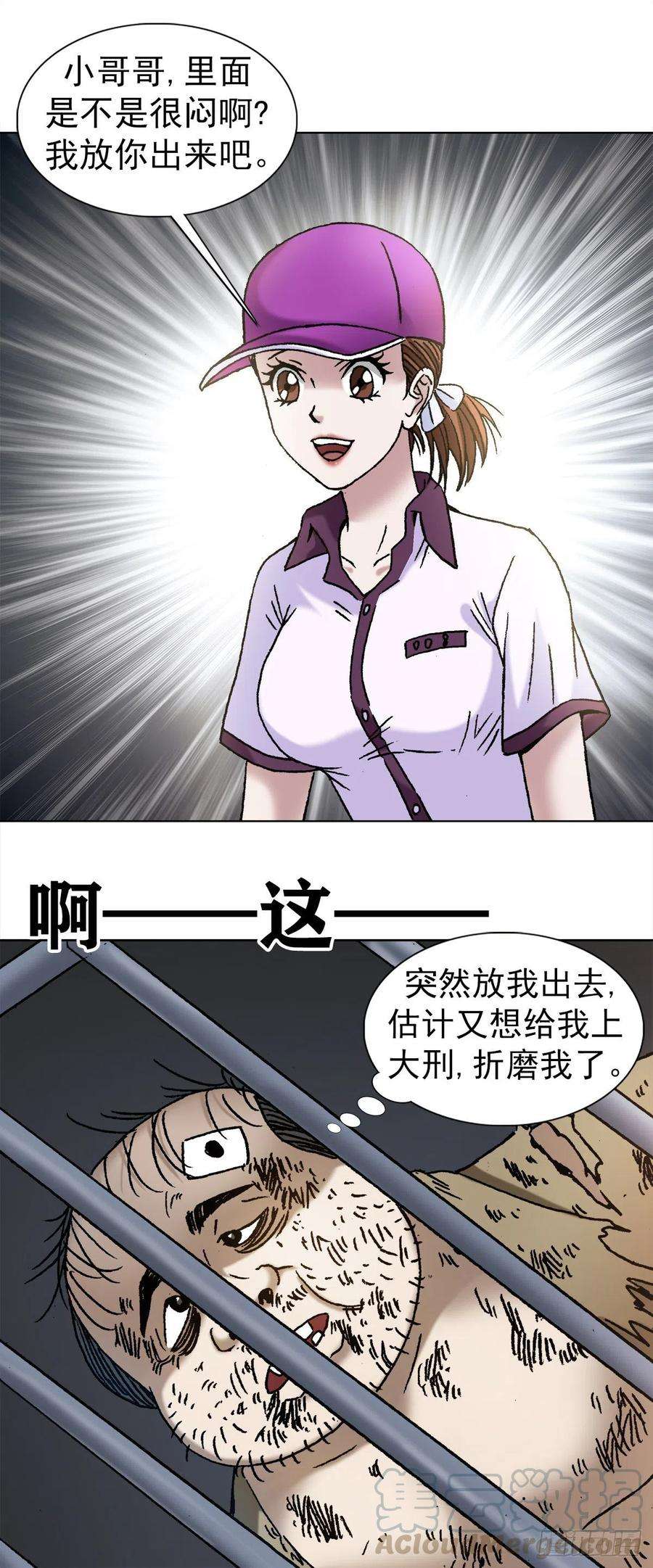 中国惊奇先生1133 暗箭伤人