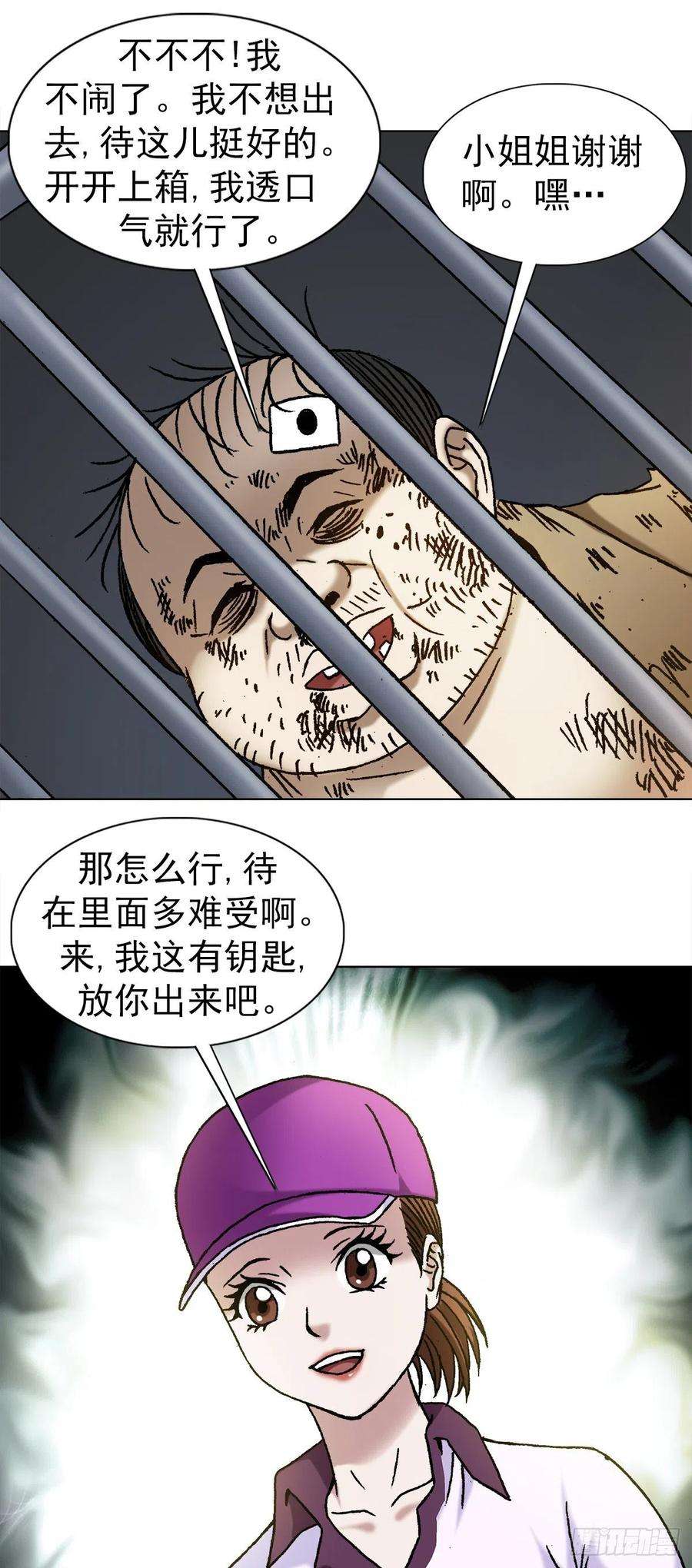 中国惊奇先生1133 暗箭伤人