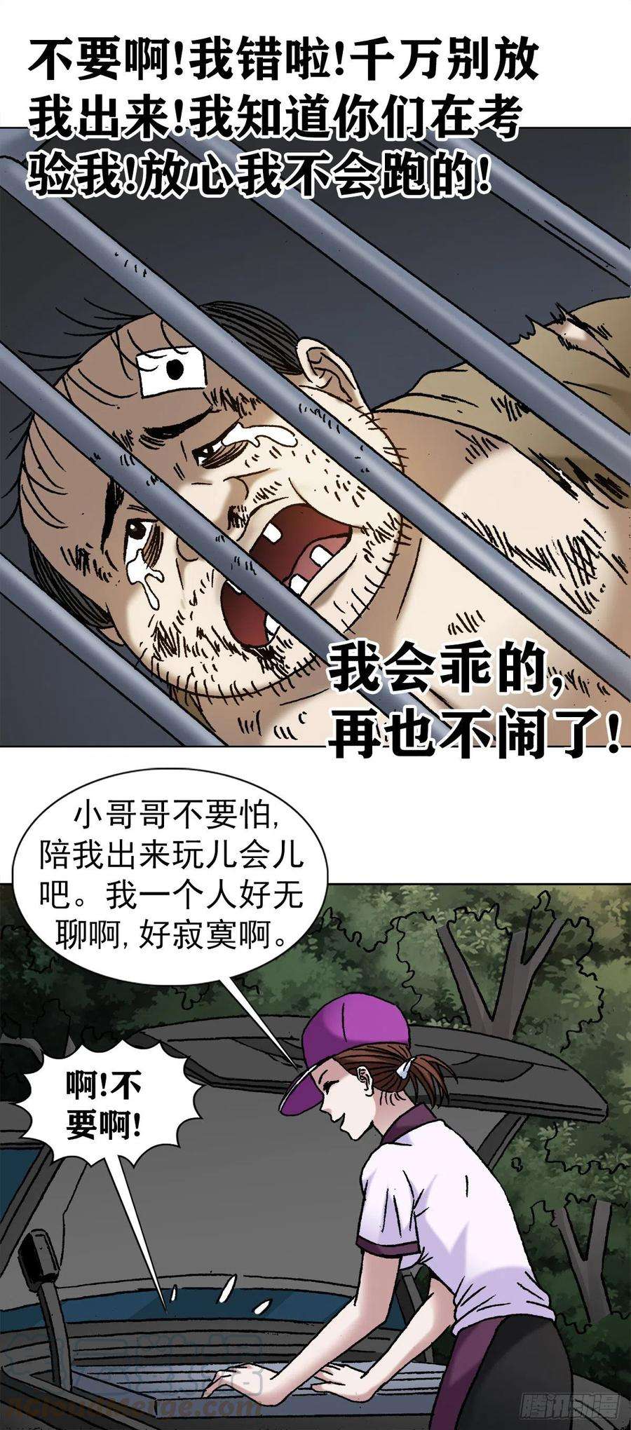 中国惊奇先生1133 暗箭伤人