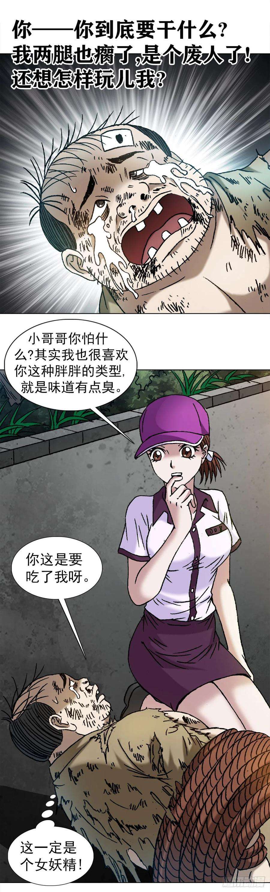 中国惊奇先生1133 暗箭伤人