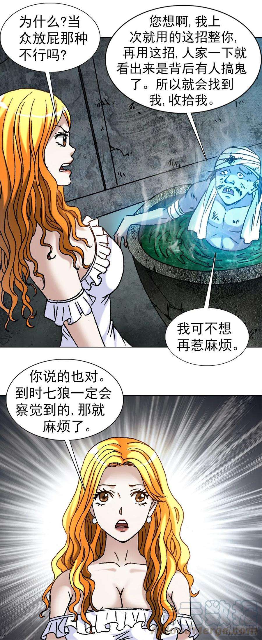 中国惊奇先生1133 暗箭伤人