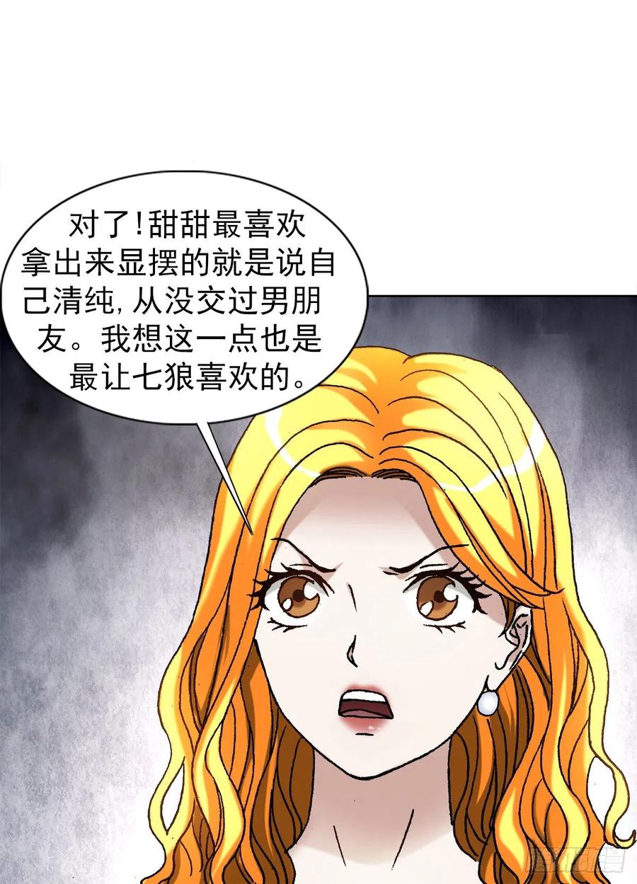 中国惊奇先生1133 暗箭伤人