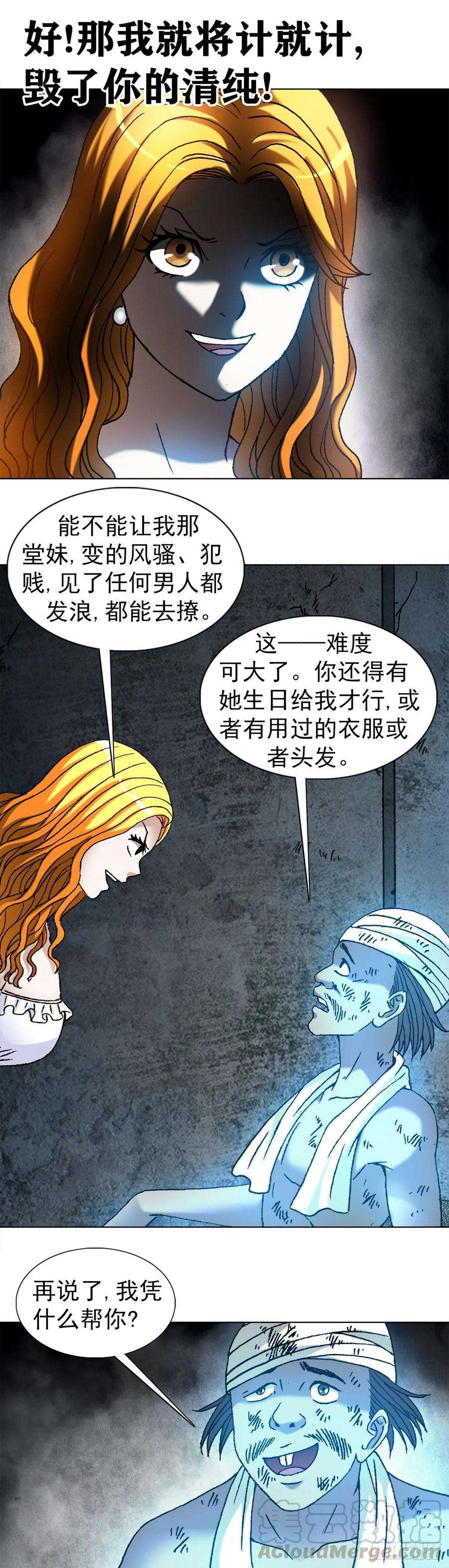 中国惊奇先生1133 暗箭伤人