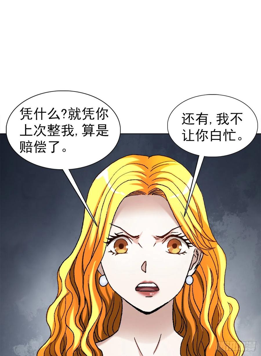 中国惊奇先生1133 暗箭伤人