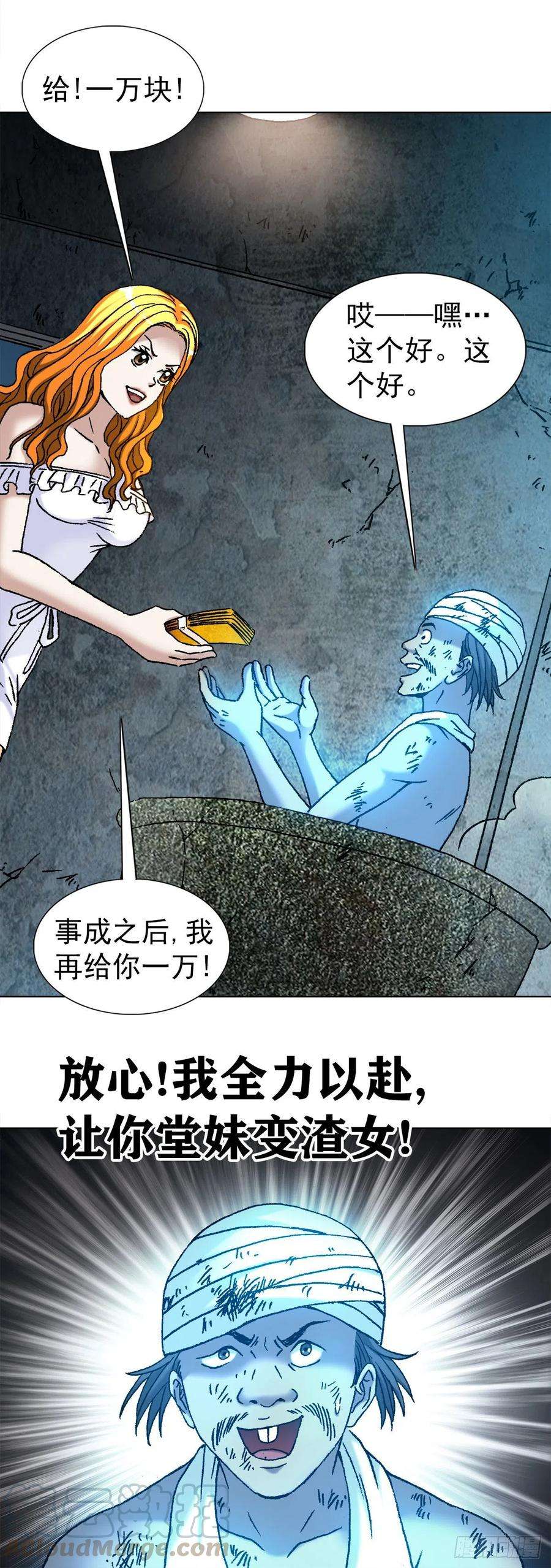 中国惊奇先生1133 暗箭伤人