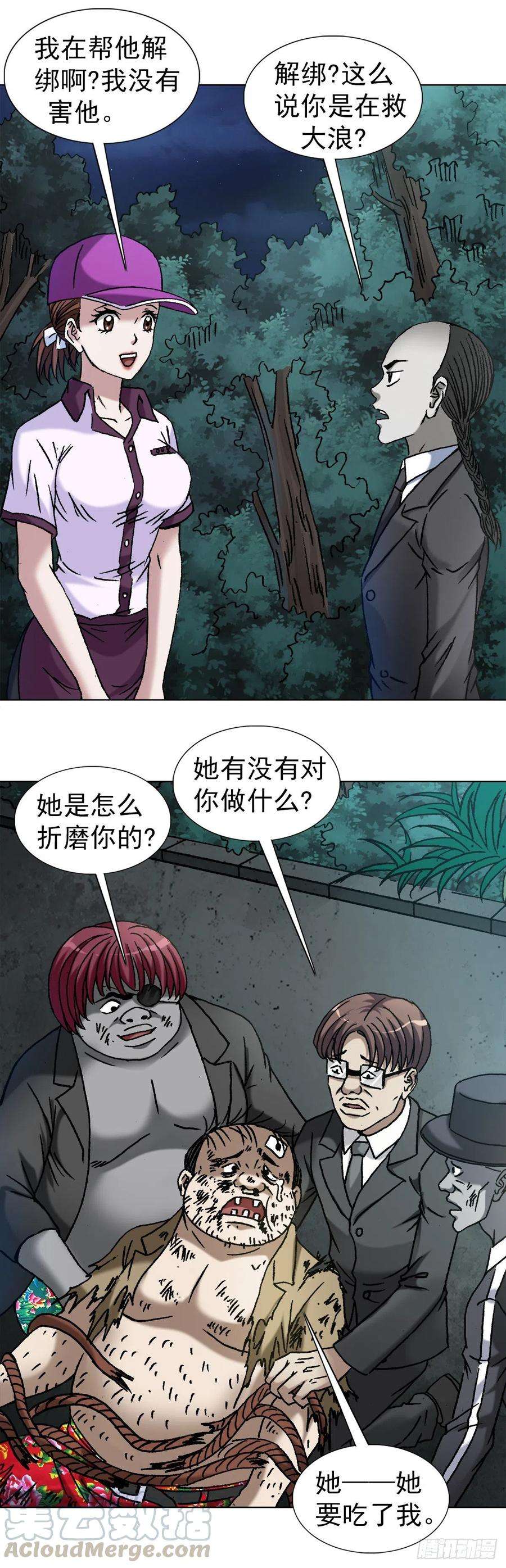 中国惊奇先生1134 神志不清