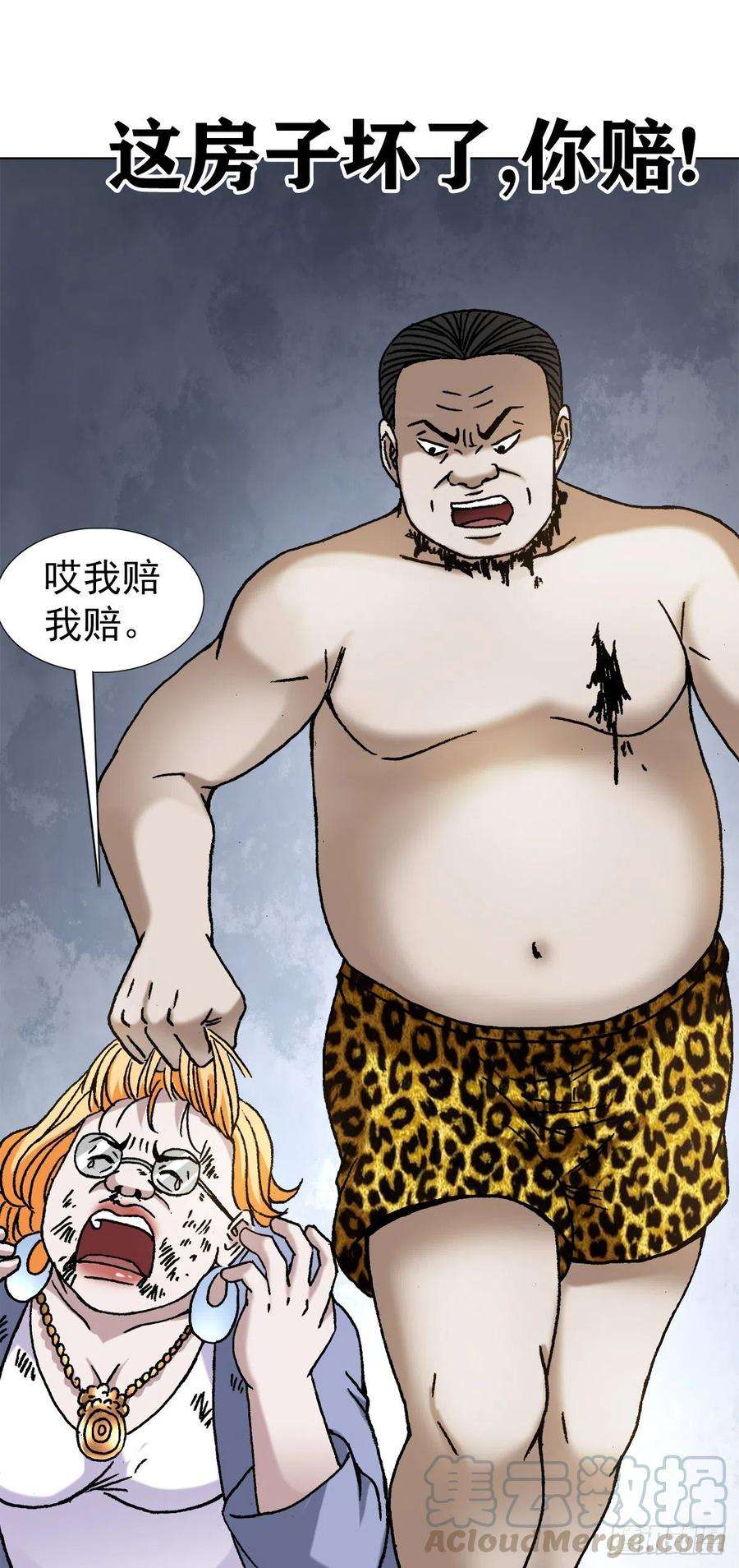 中国惊奇先生1134 神志不清