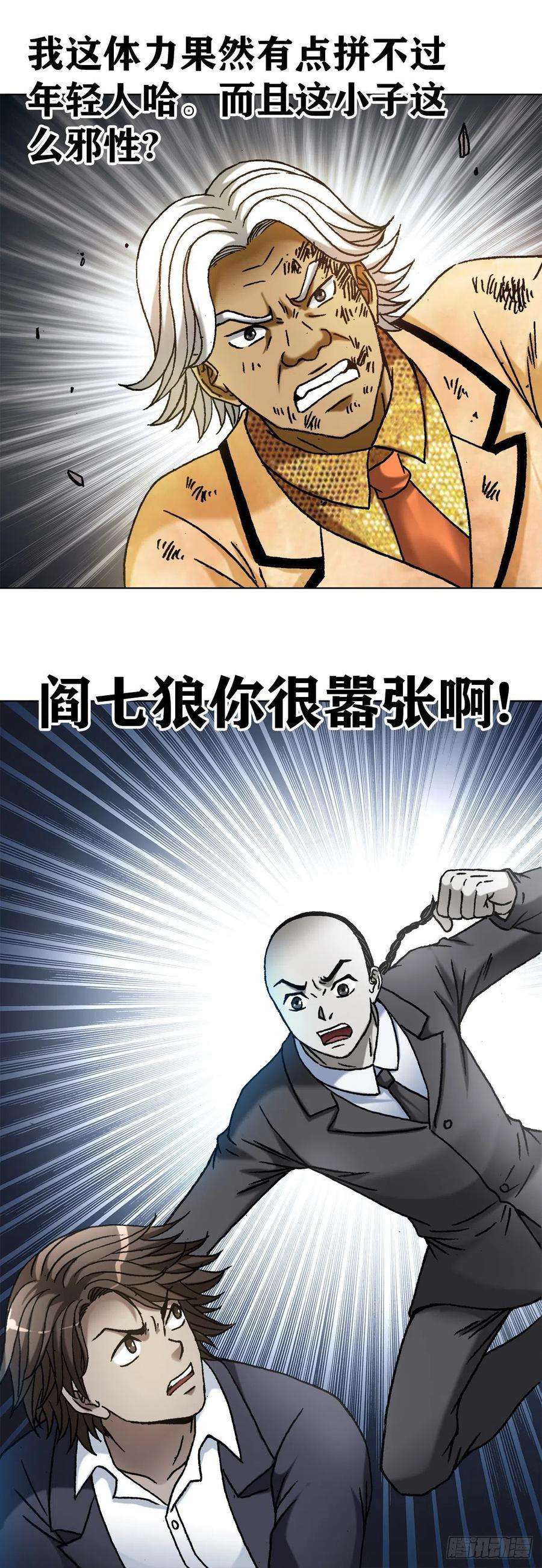 中国惊奇先生1134 神志不清
