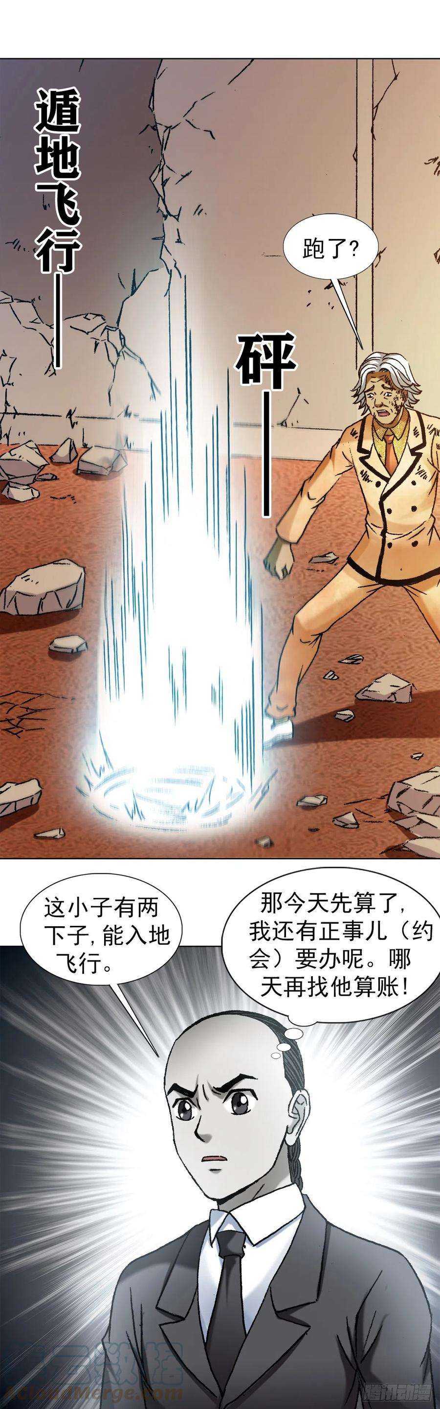 中国惊奇先生1134 神志不清