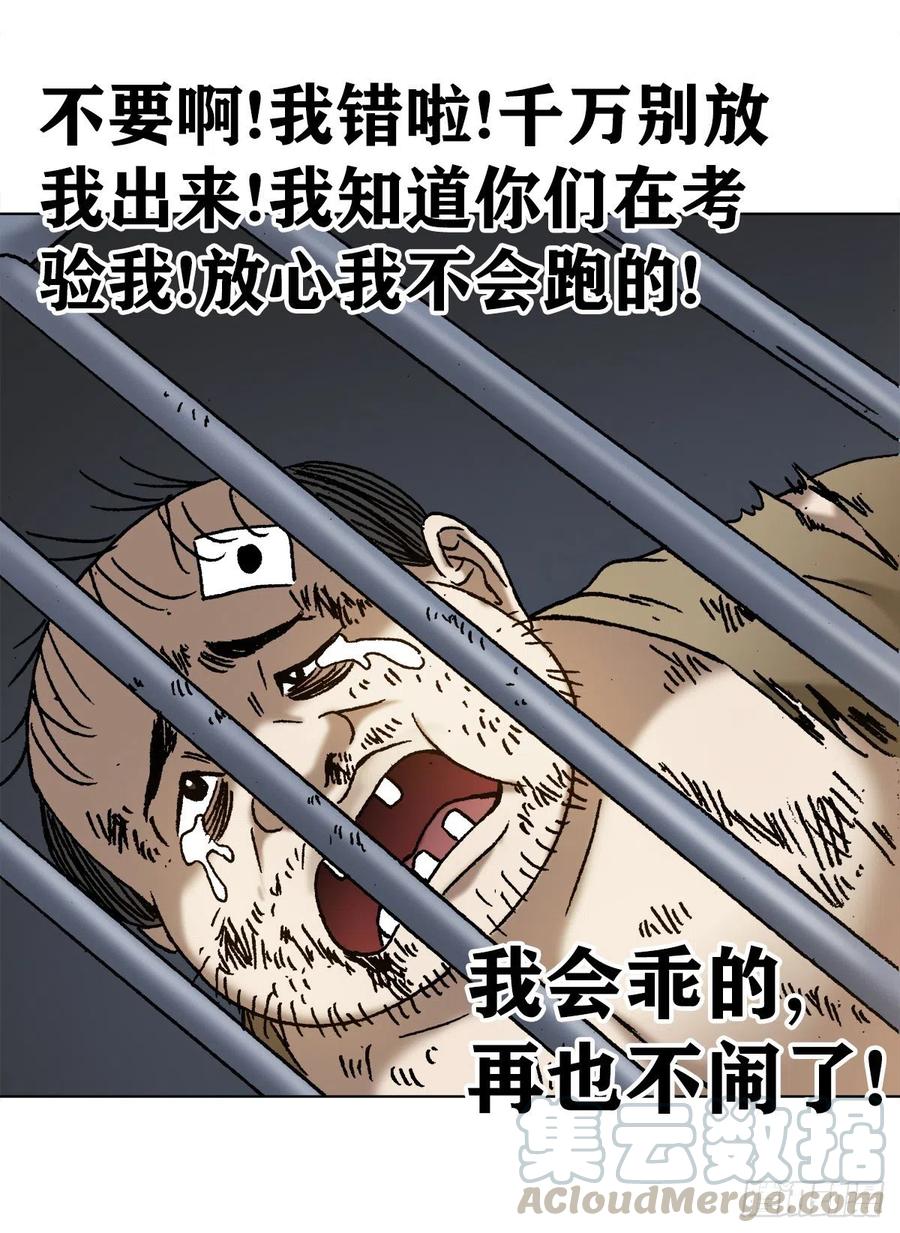 中国惊奇先生1135 卸磨杀驴