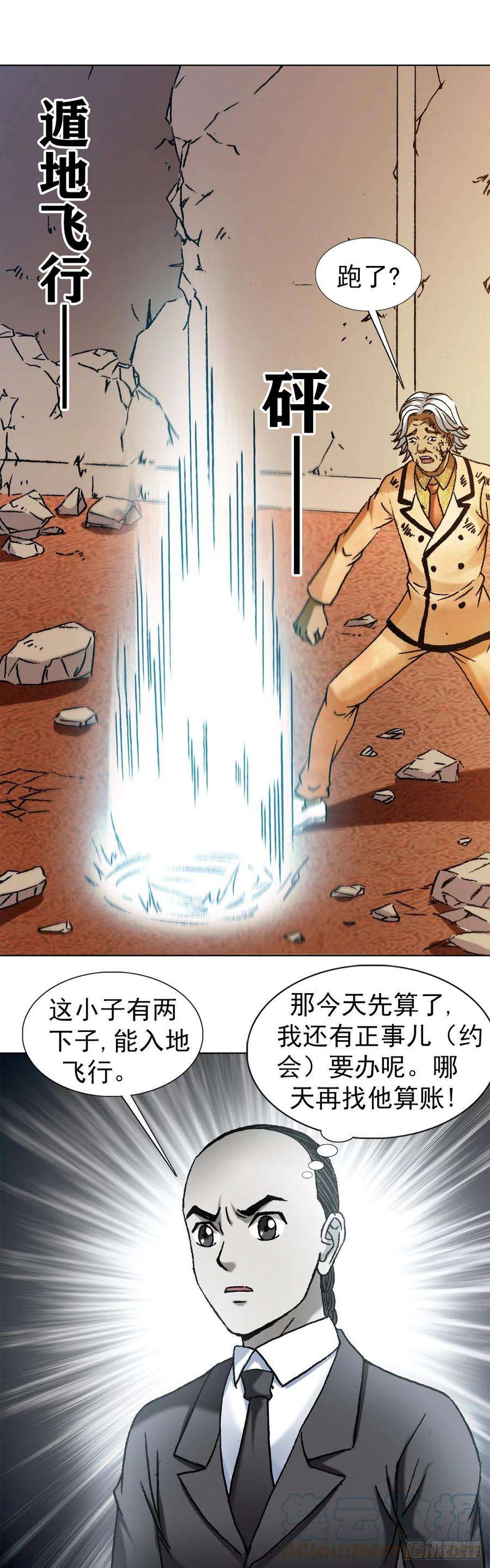 中国惊奇先生1136 学历