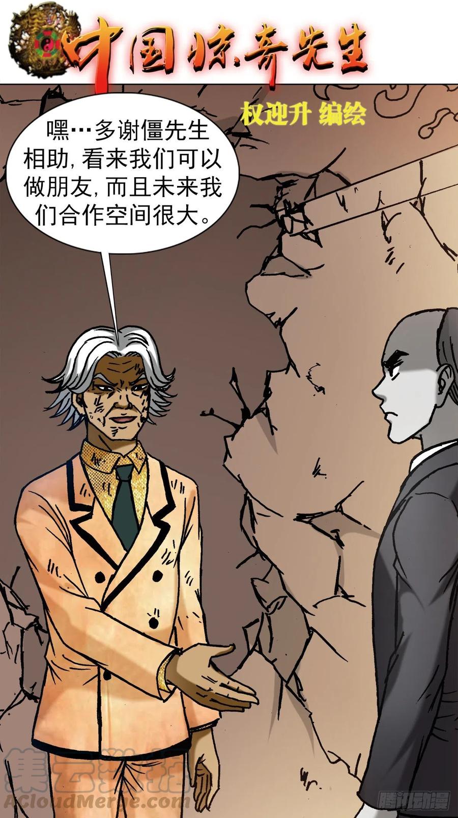 中国惊奇先生1137 放学路上
