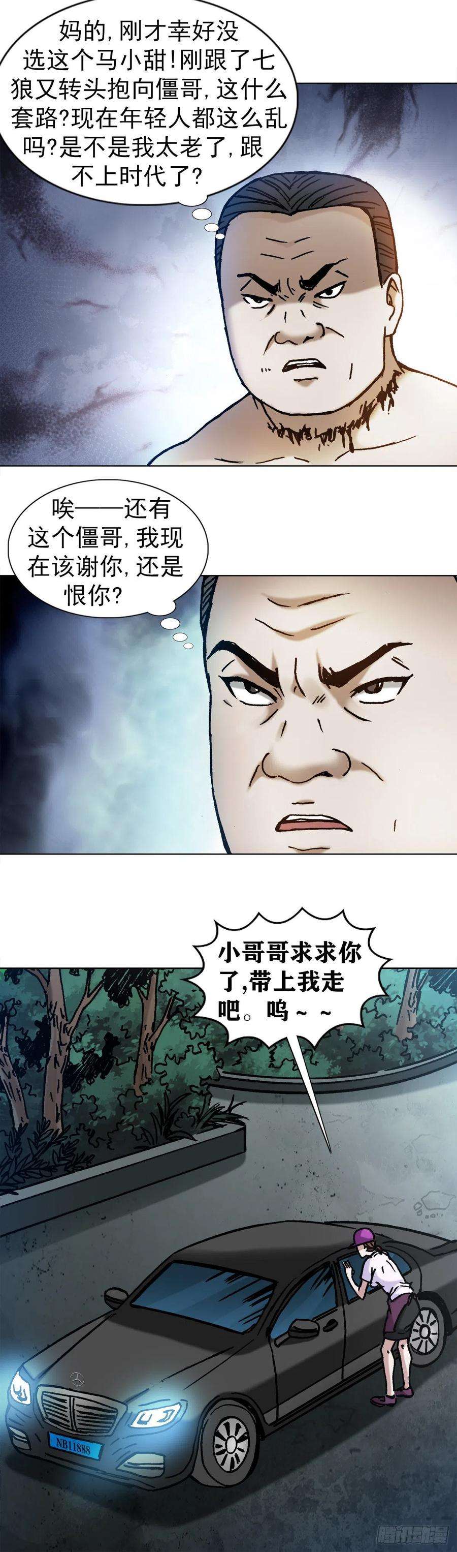 中国惊奇先生1137 放学路上