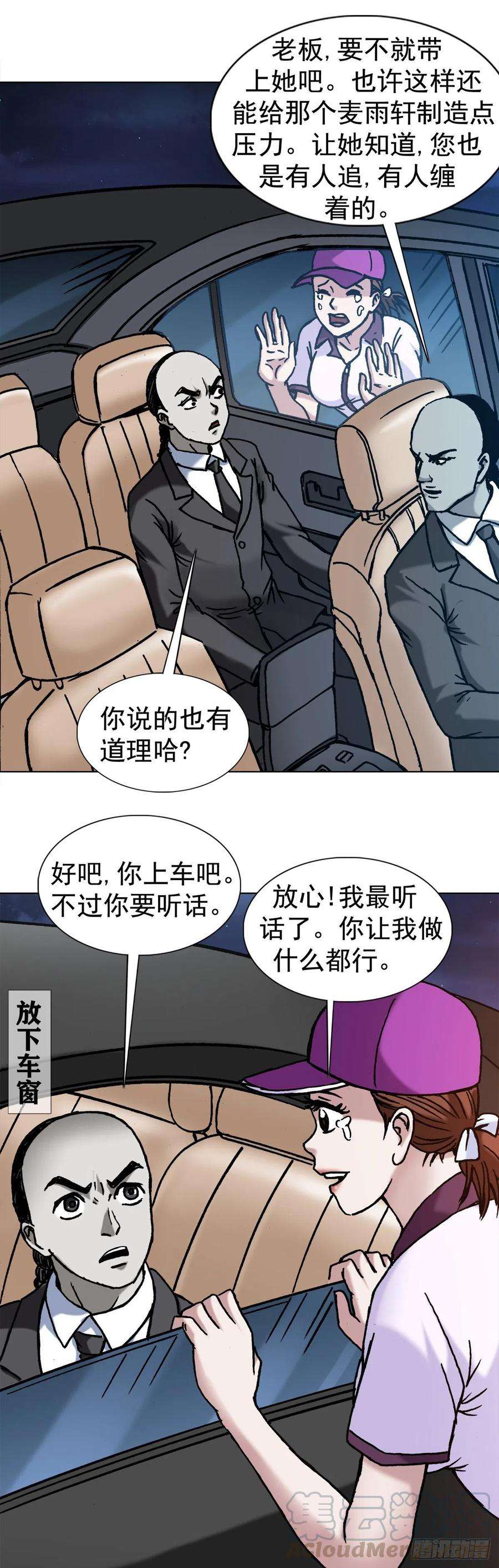 中国惊奇先生1137 放学路上