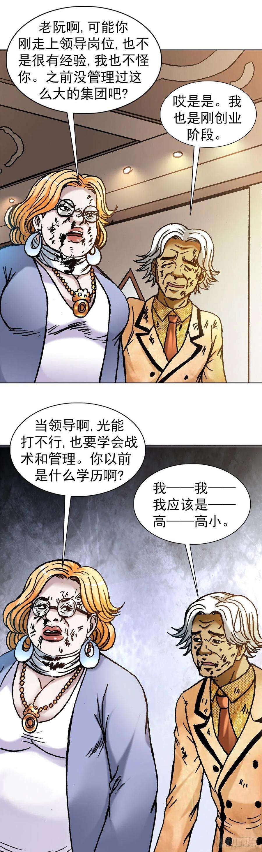 中国惊奇先生1137 放学路上