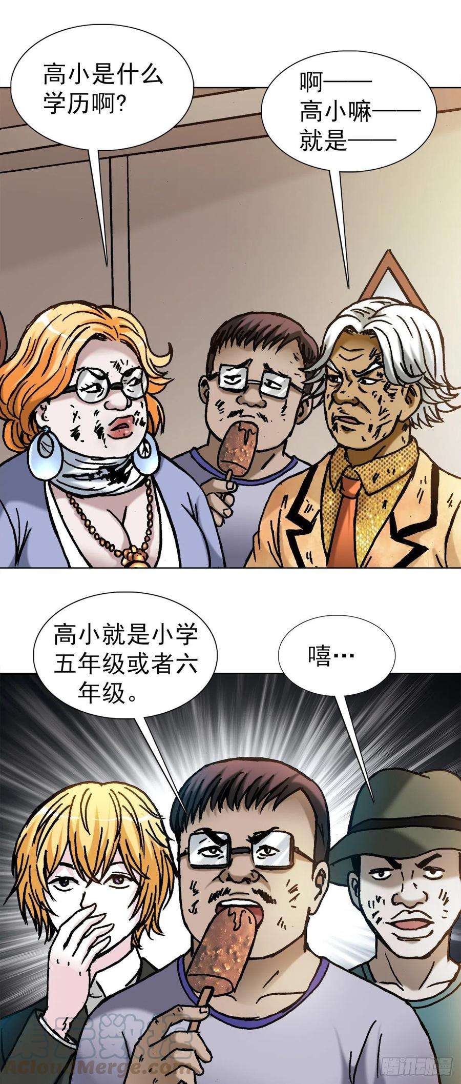 中国惊奇先生1137 放学路上