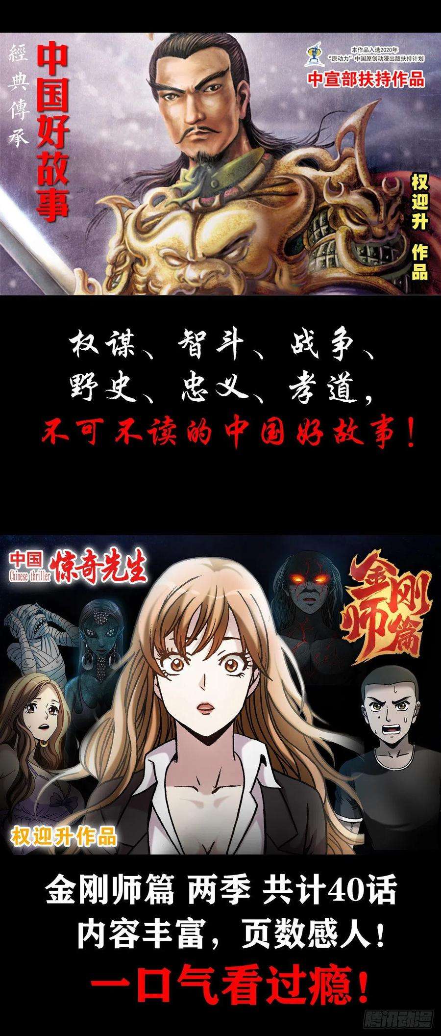 中国惊奇先生1137 放学路上