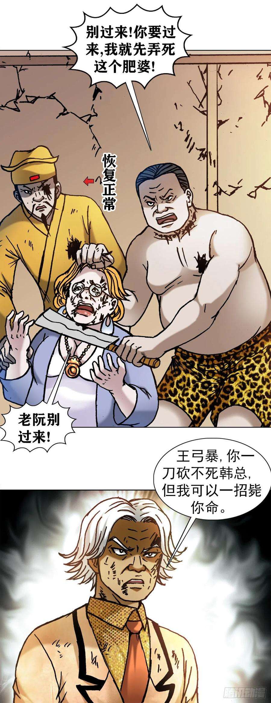 中国惊奇先生1137 放学路上