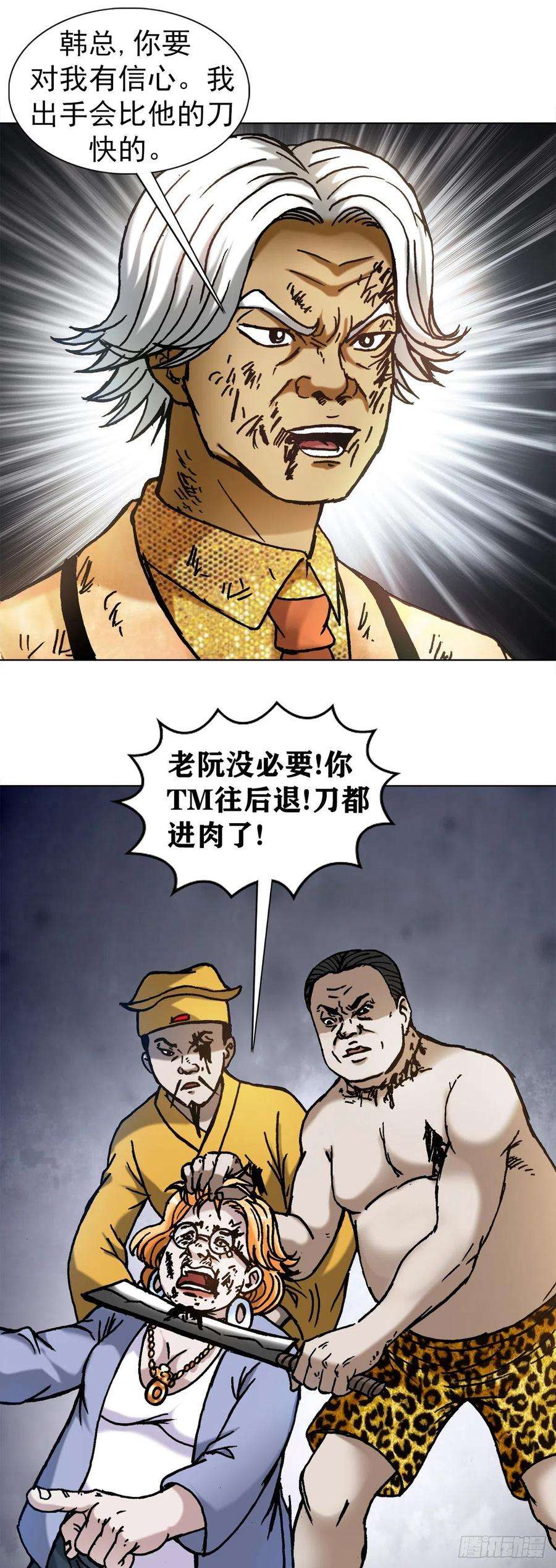 中国惊奇先生1137 放学路上
