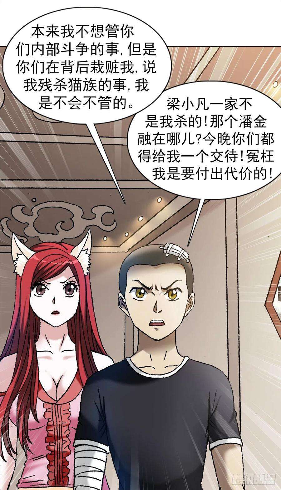 中国惊奇先生1138 窝里斗