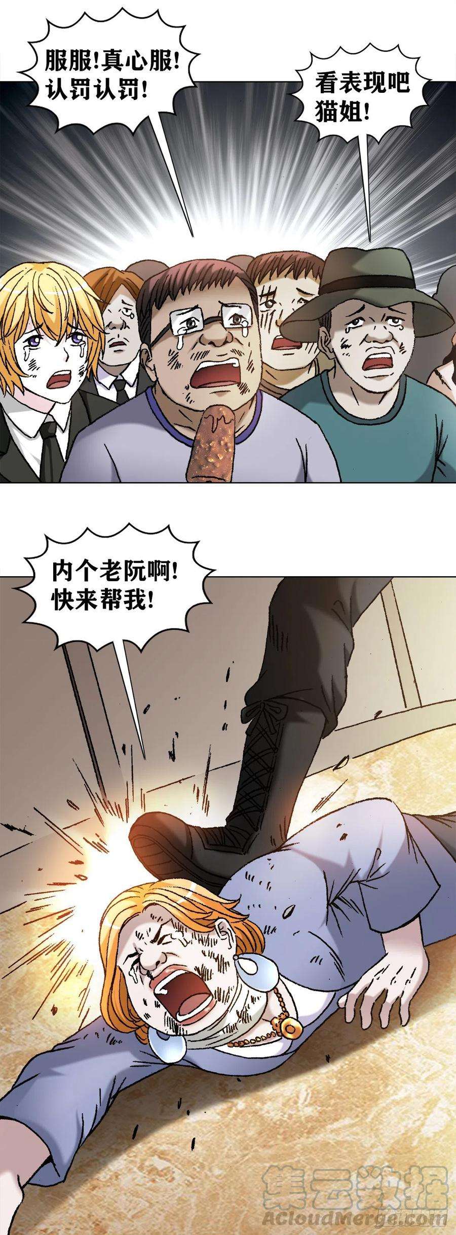 中国惊奇先生1138 窝里斗