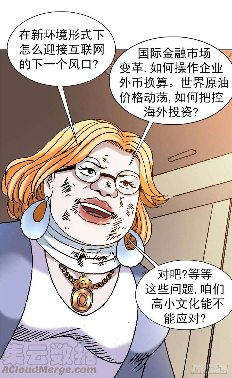 中国惊奇先生1138 窝里斗