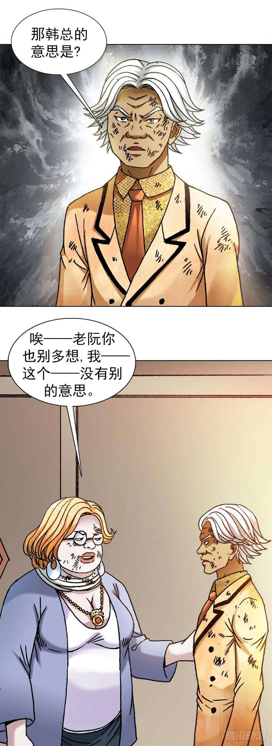 中国惊奇先生1138 窝里斗