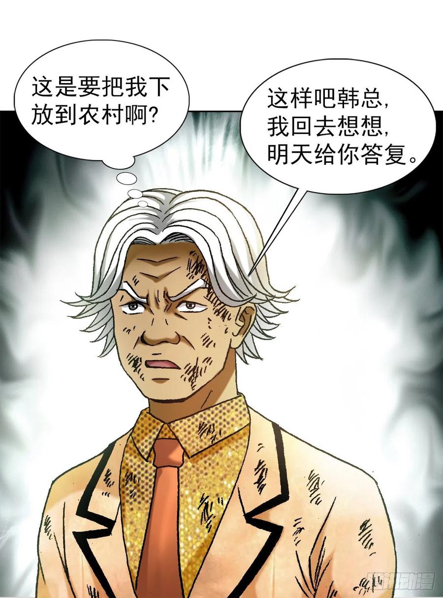 中国惊奇先生1138 窝里斗