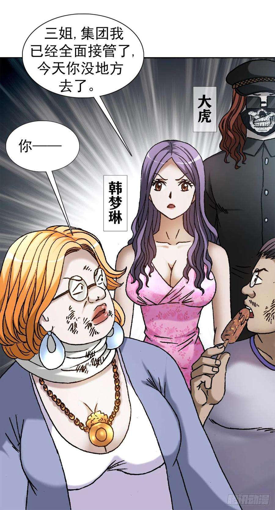 中国惊奇先生1138 窝里斗