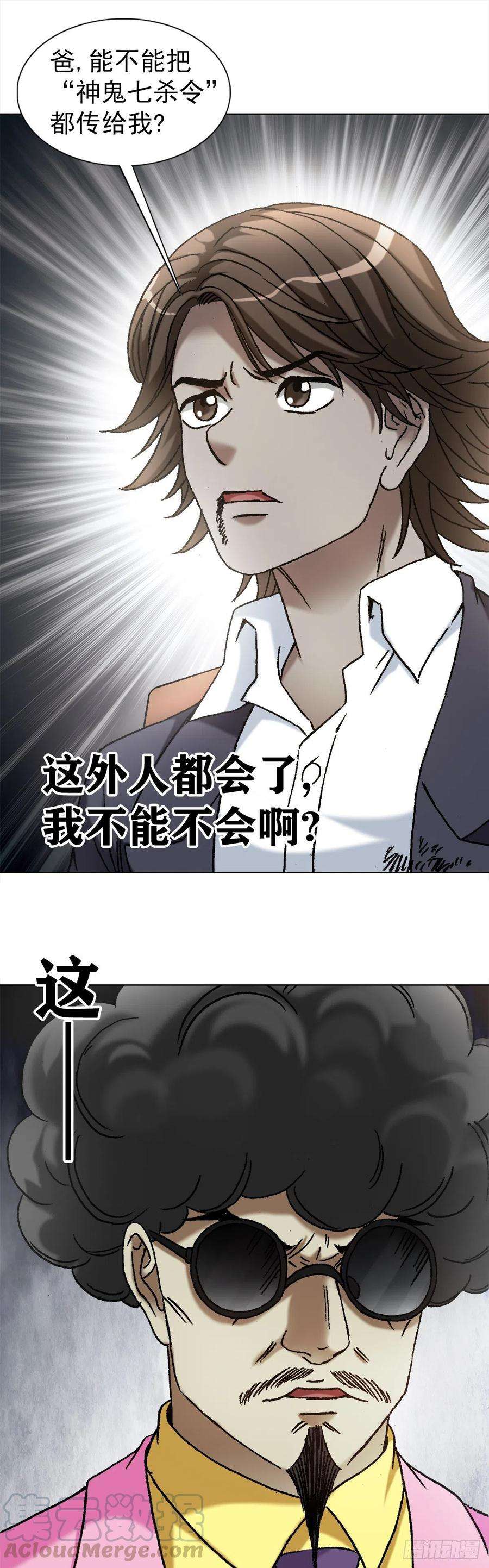 中国惊奇先生1139 兄弟的矛盾