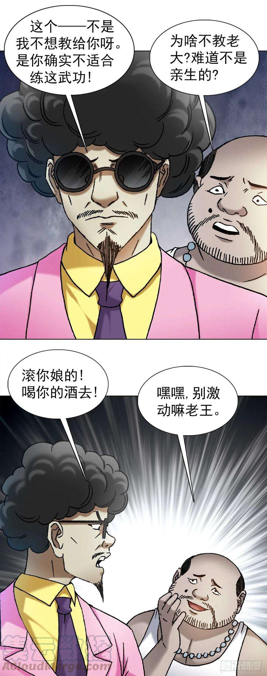 中国惊奇先生1139 兄弟的矛盾
